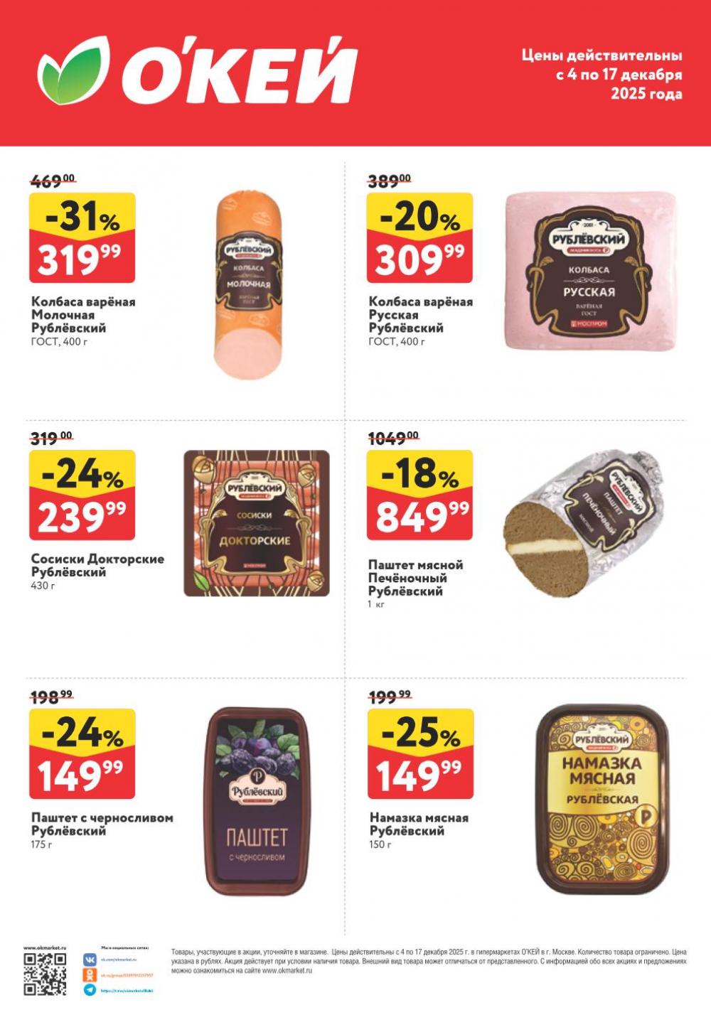 /okey akcii na myaso7 10 