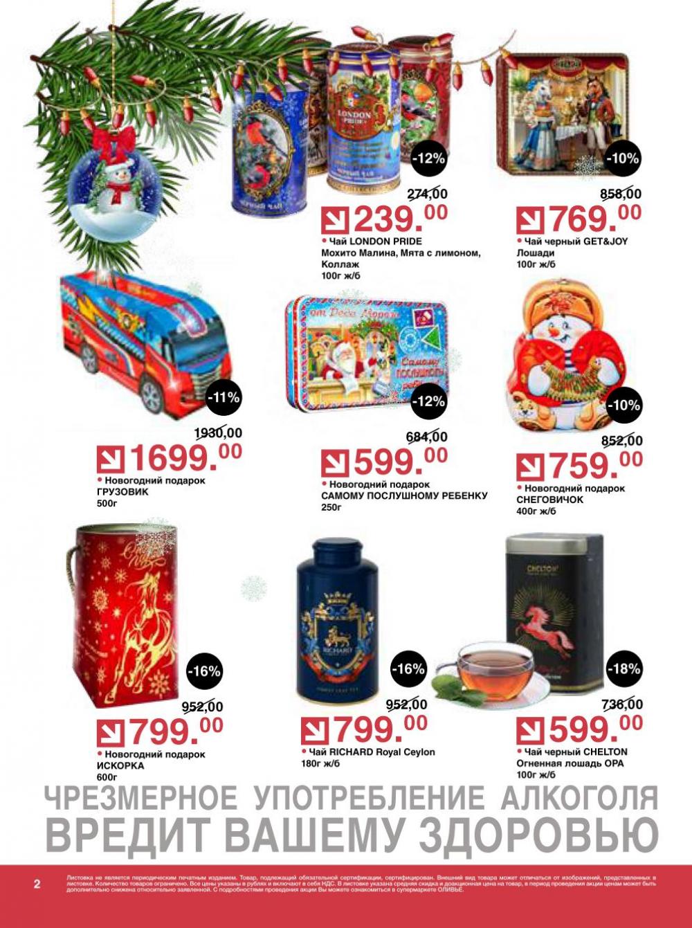 /olivie_katalog_v_moskve268 10 