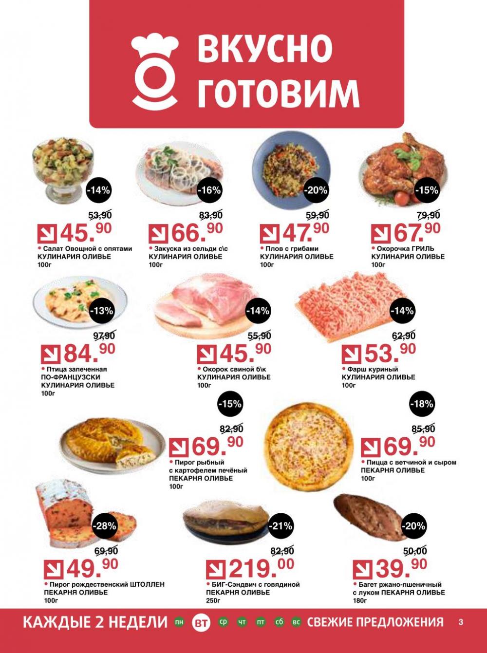 /olivie_katalog_v_moskve268 10 