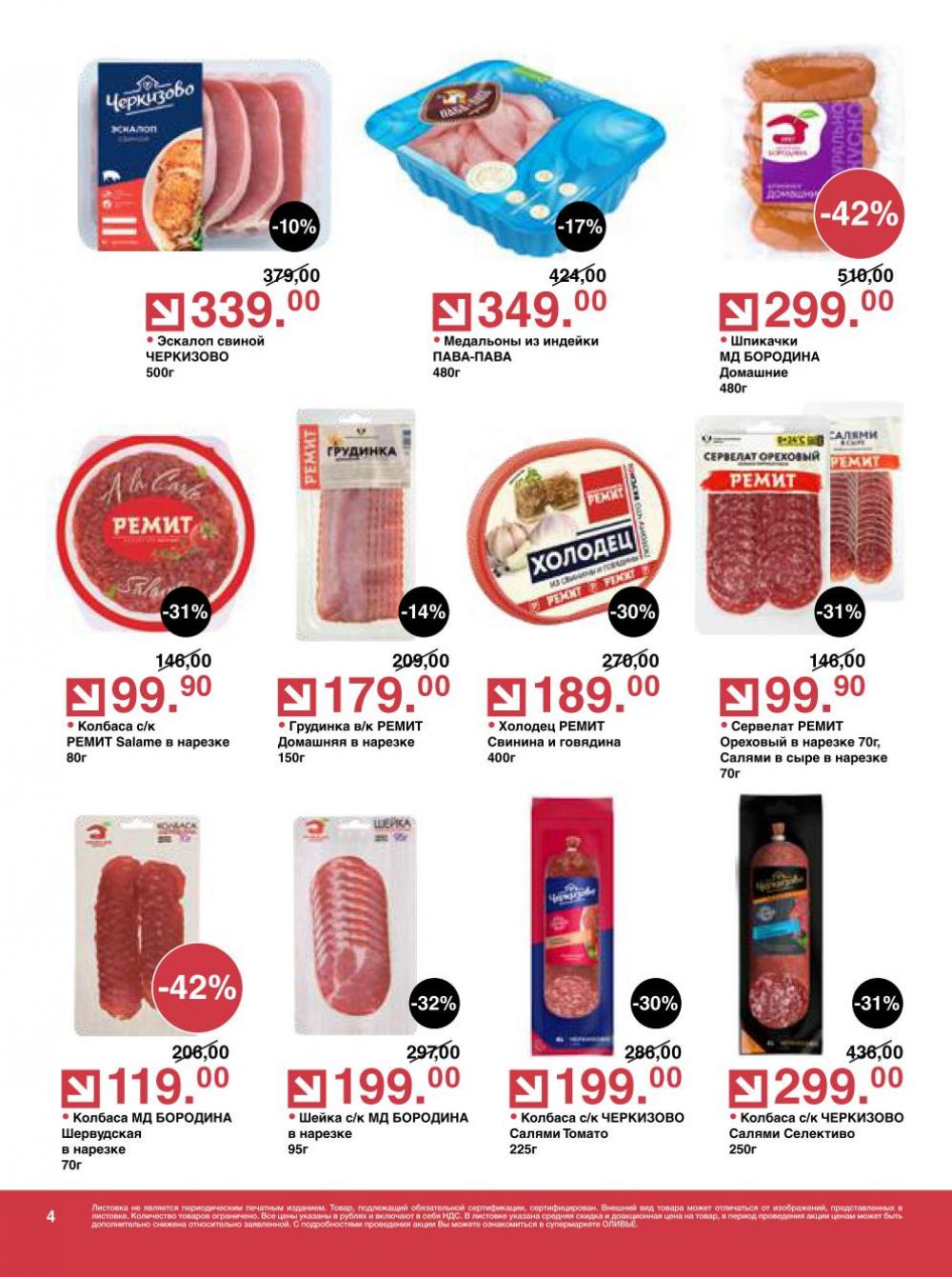 /olivie_katalog_v_moskve268 10 