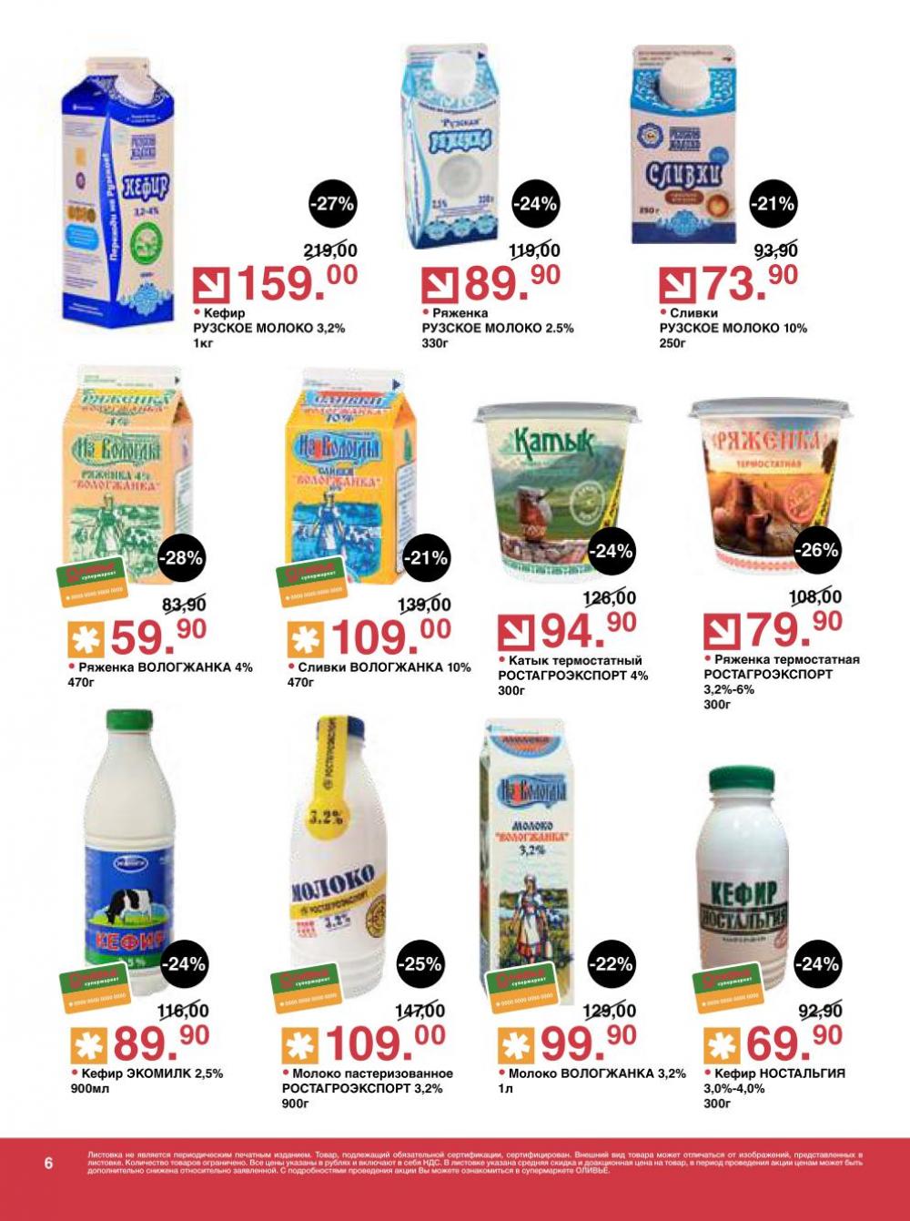 /olivie_katalog_v_moskve268 10 