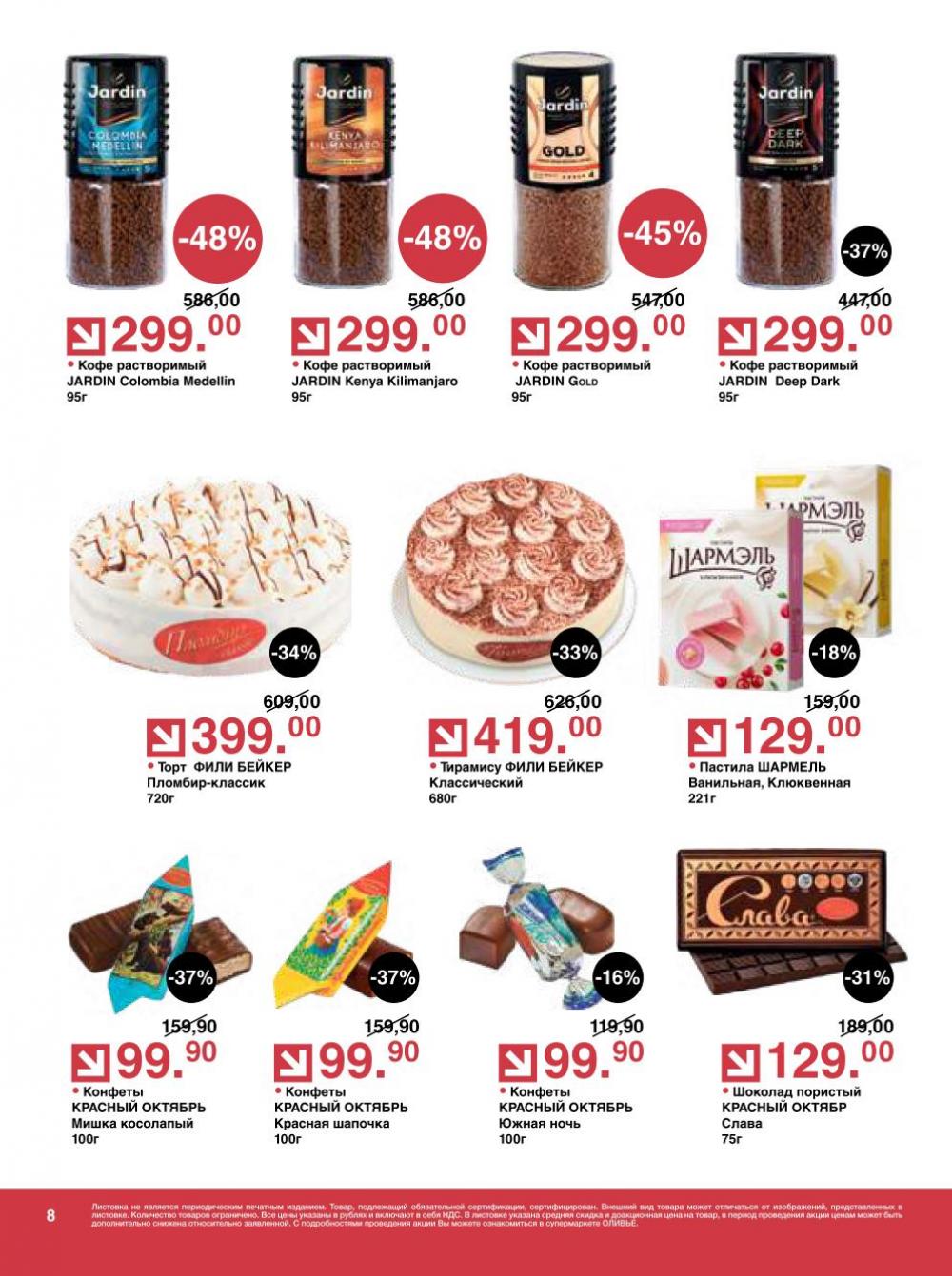 /olivie_katalog_v_moskve268 10 