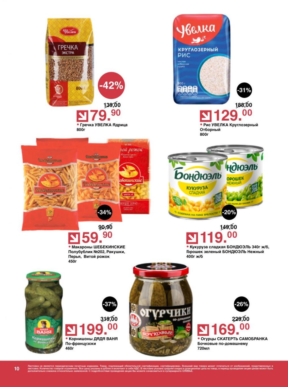 /olivie_katalog_v_moskve269 10 