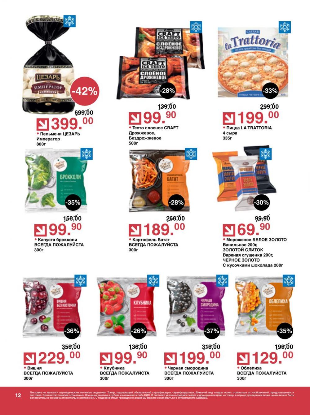 /olivie_katalog_v_moskve269 12 