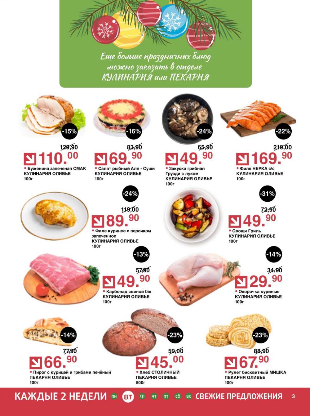 /olivie_katalog_v_moskve269 10 
