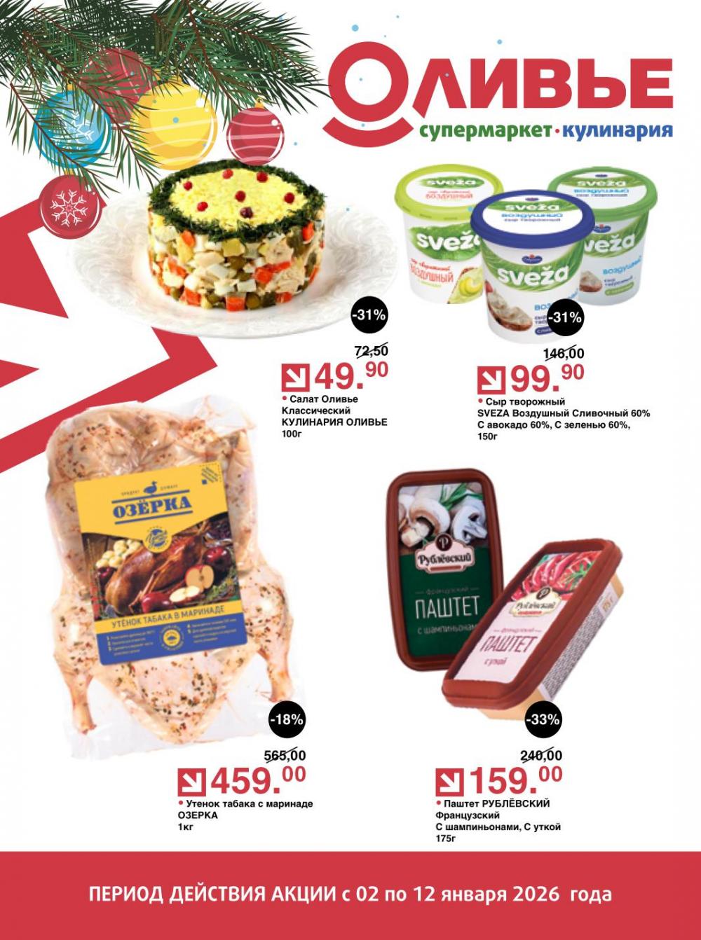 /olivie_katalog_v_moskve270 10 