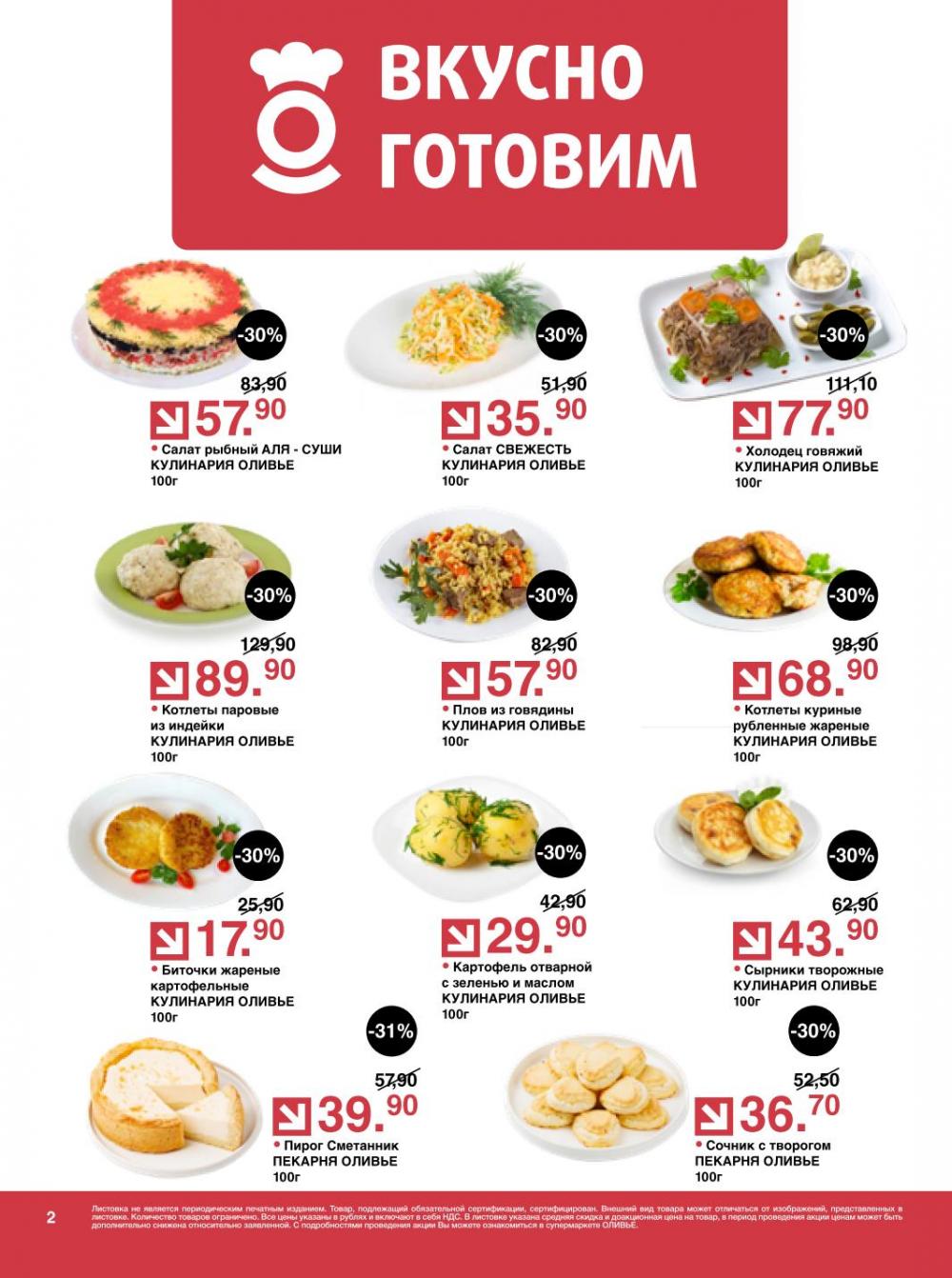 /olivie_katalog_v_moskve270 10 