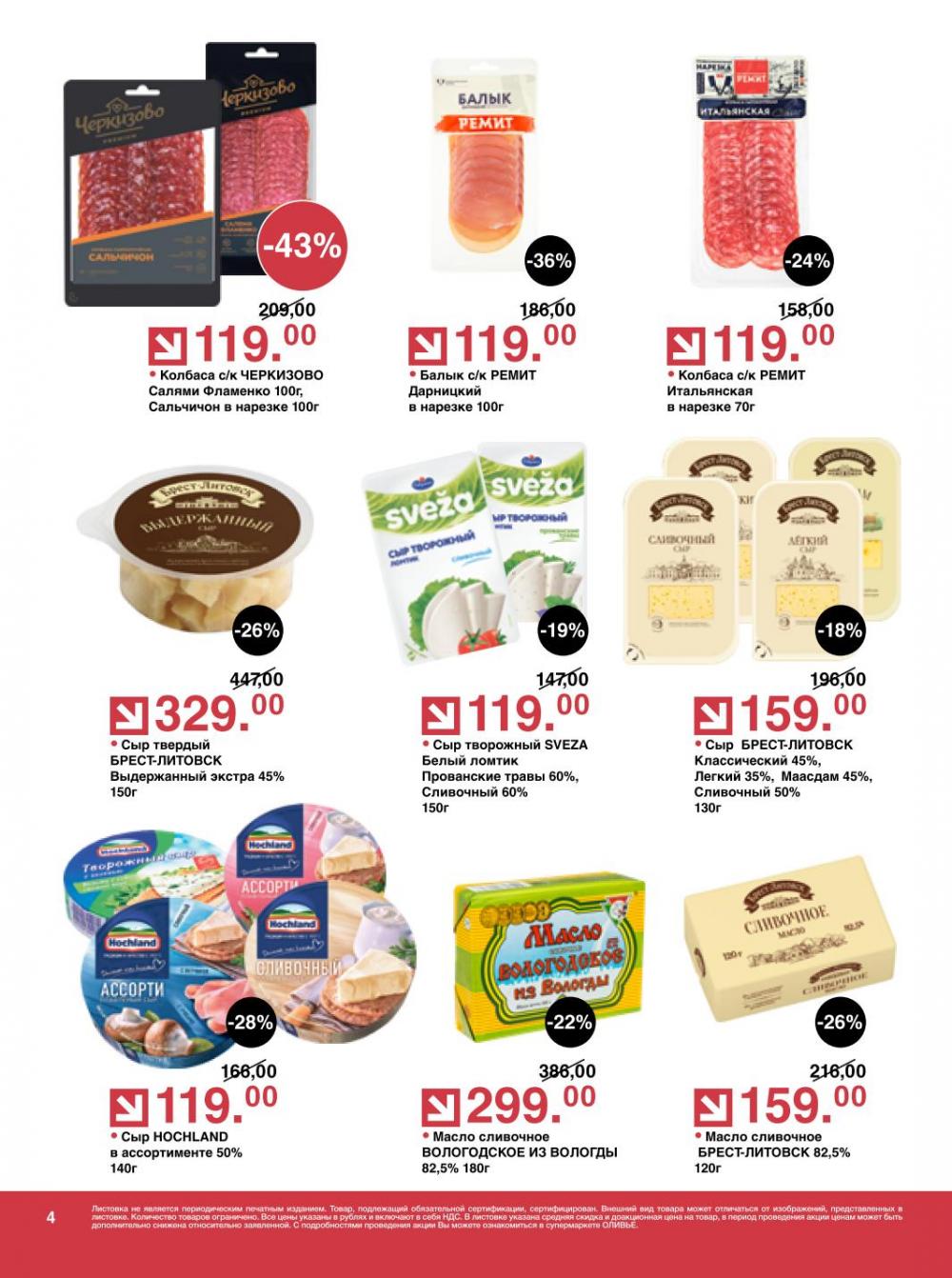 /olivie_katalog_v_moskve270 10 