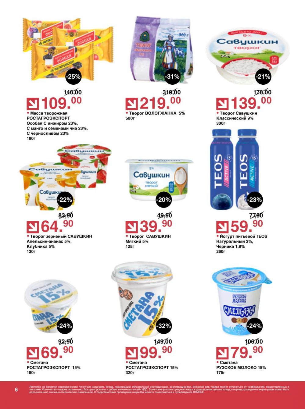 /olivie_katalog_v_moskve270 10 