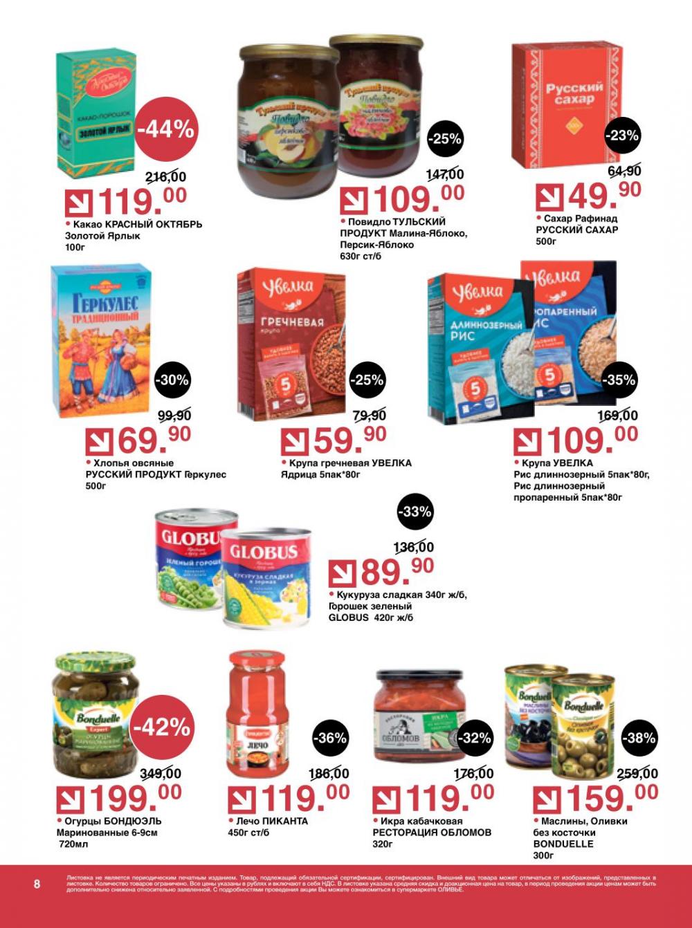 /olivie_katalog_v_moskve270 10 