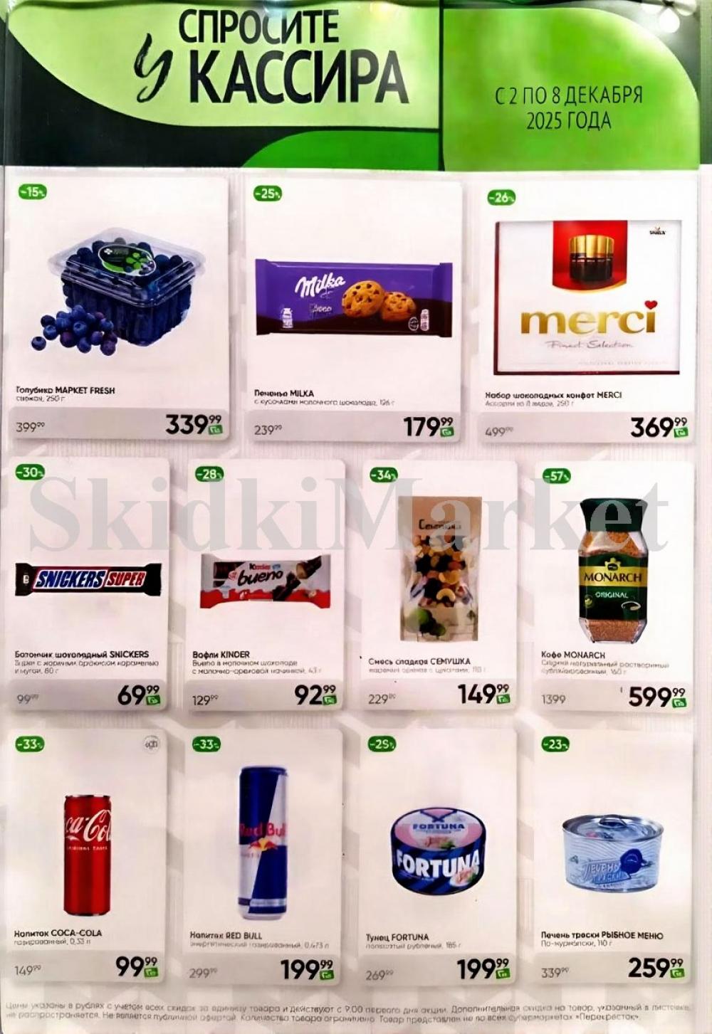 Perekrestok V Moskve 92296