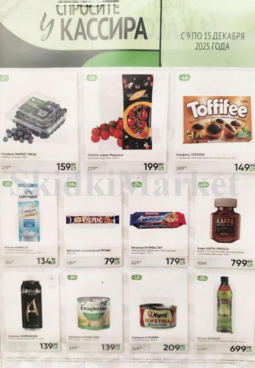 Perekrestok V Moskve 92297