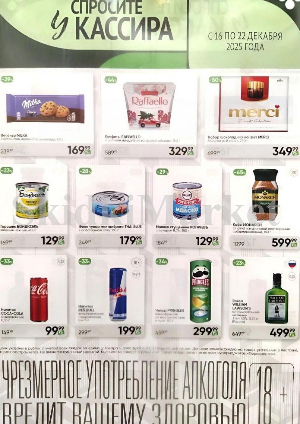 Perekrestok V Moskve 92298