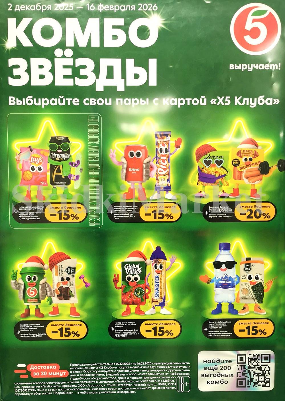 Pyaterochka Moskva Katalog15011