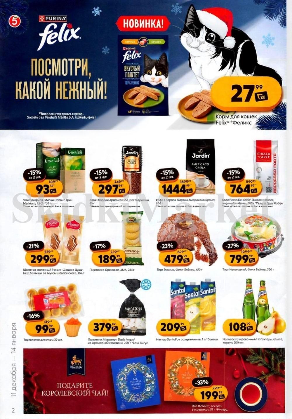 /pyaterochka_moskva_katalog25010 10 