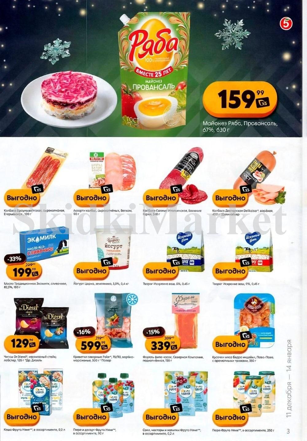 /pyaterochka_moskva_katalog25010 10 