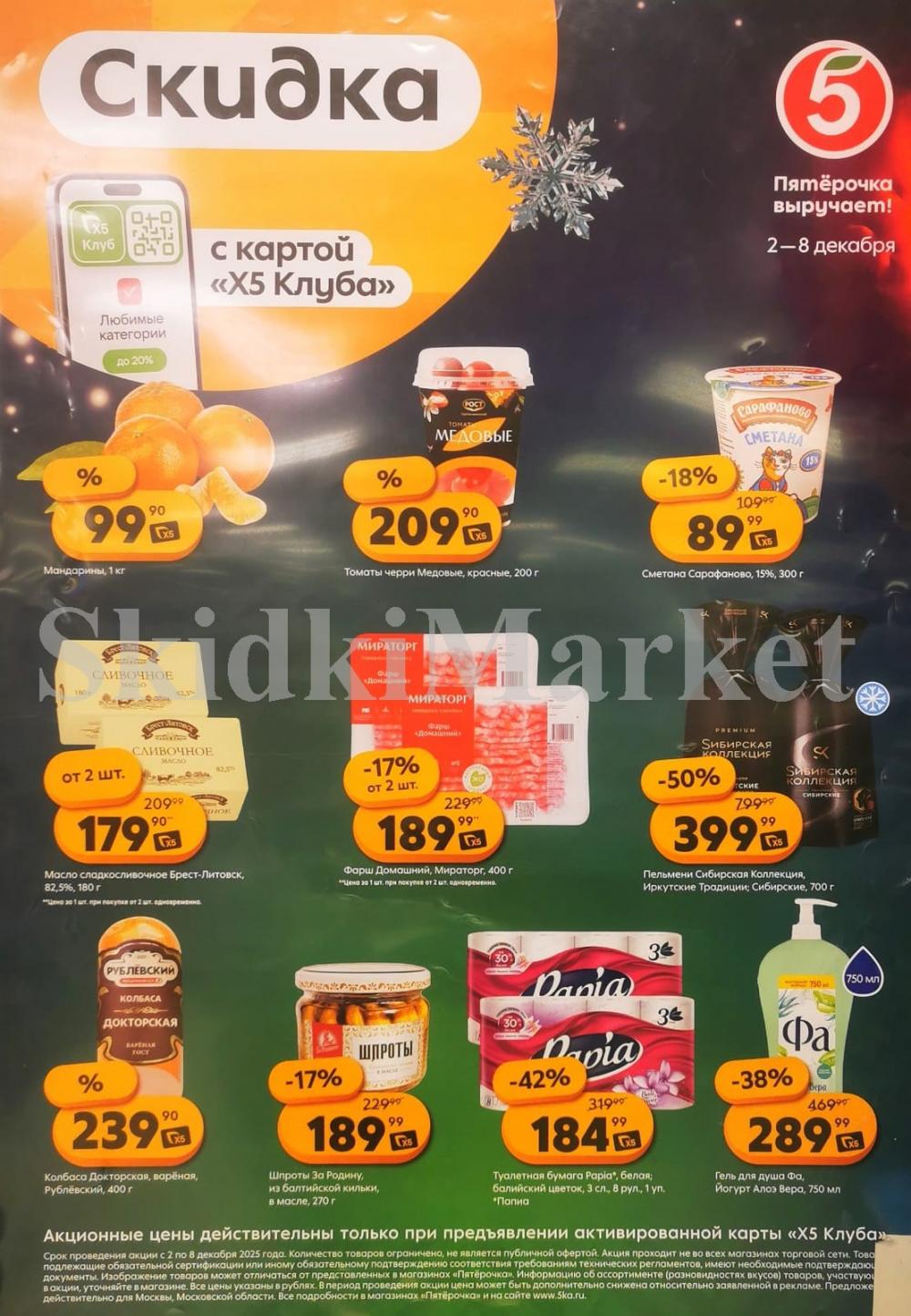 Pyaterochka Moskva Katalog55031