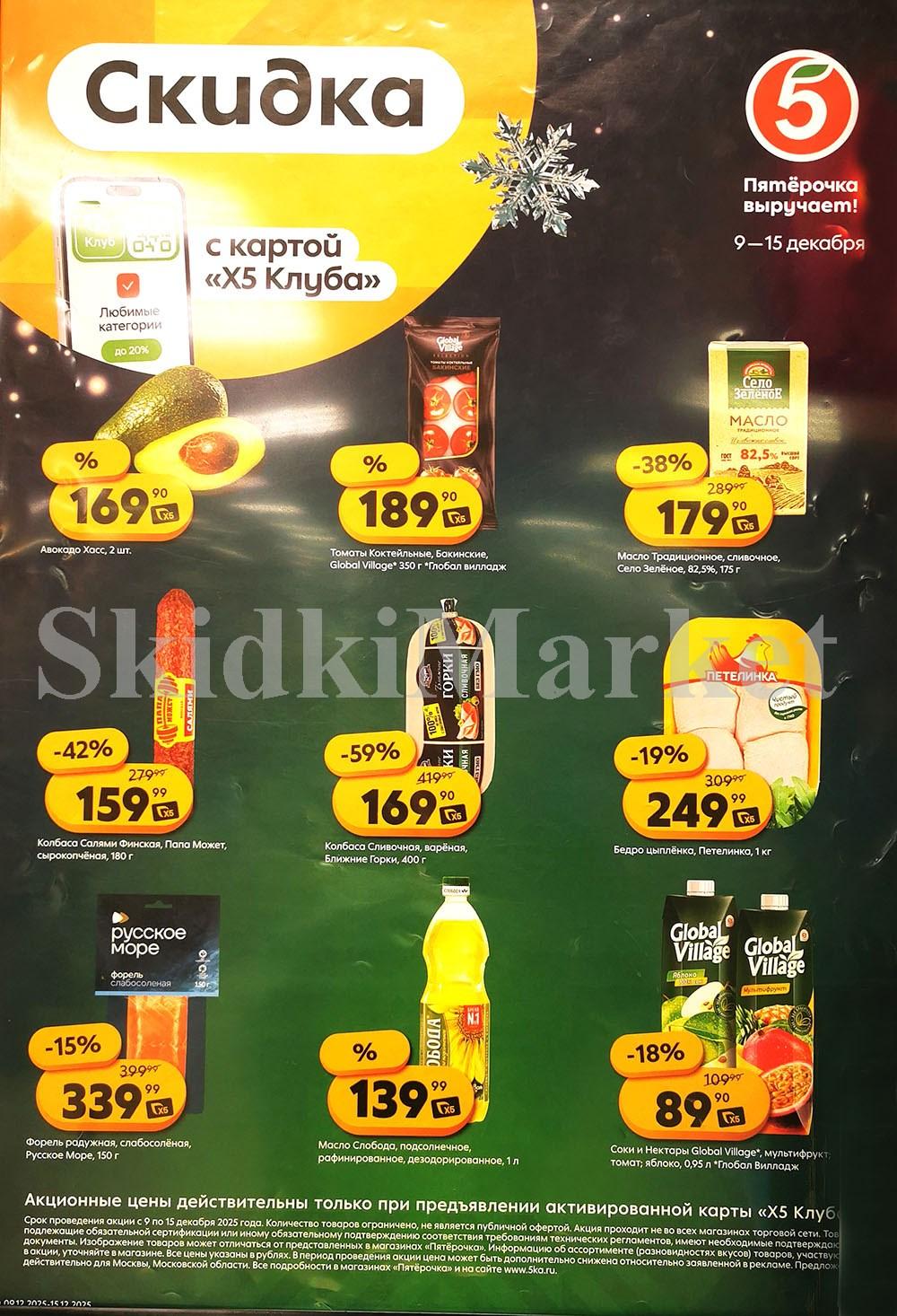 Pyaterochka Moskva Katalog55032