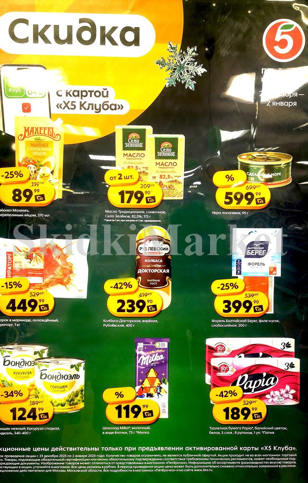 Pyaterochka Moskva Katalog55034