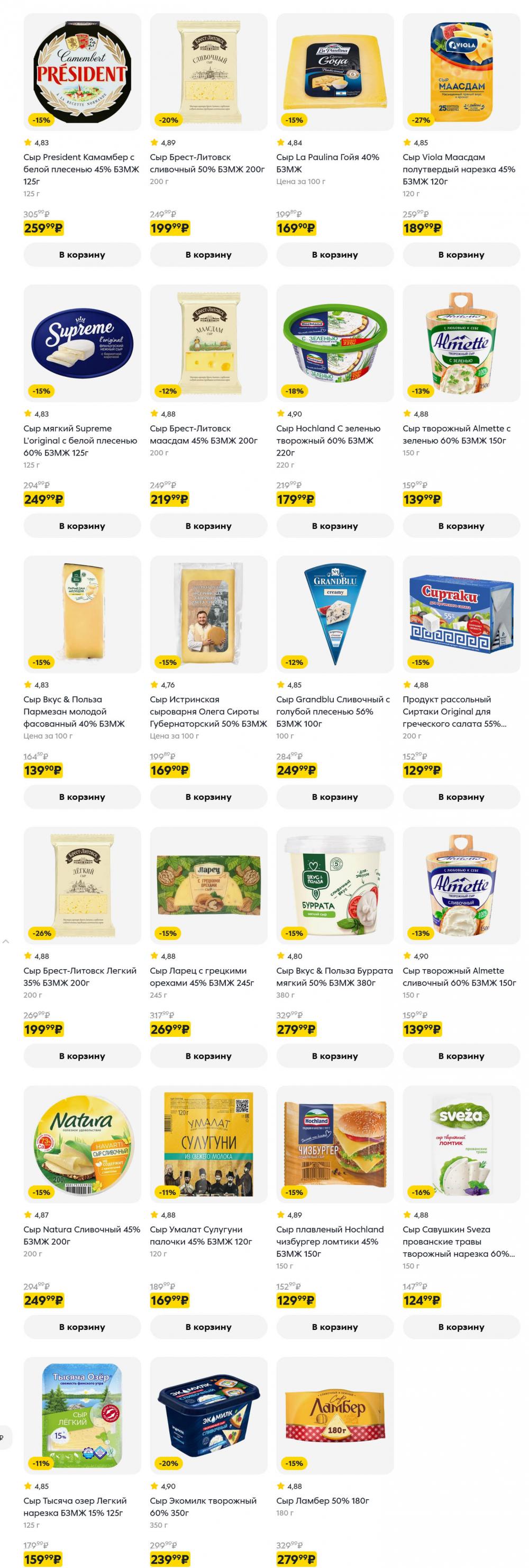 /pyaterochka_moskva_katalog5669 10 