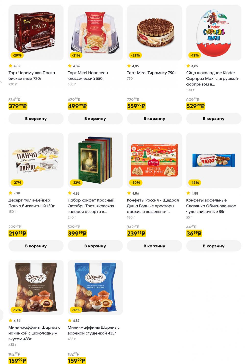 /pyaterochka_moskva_katalog5669 10 