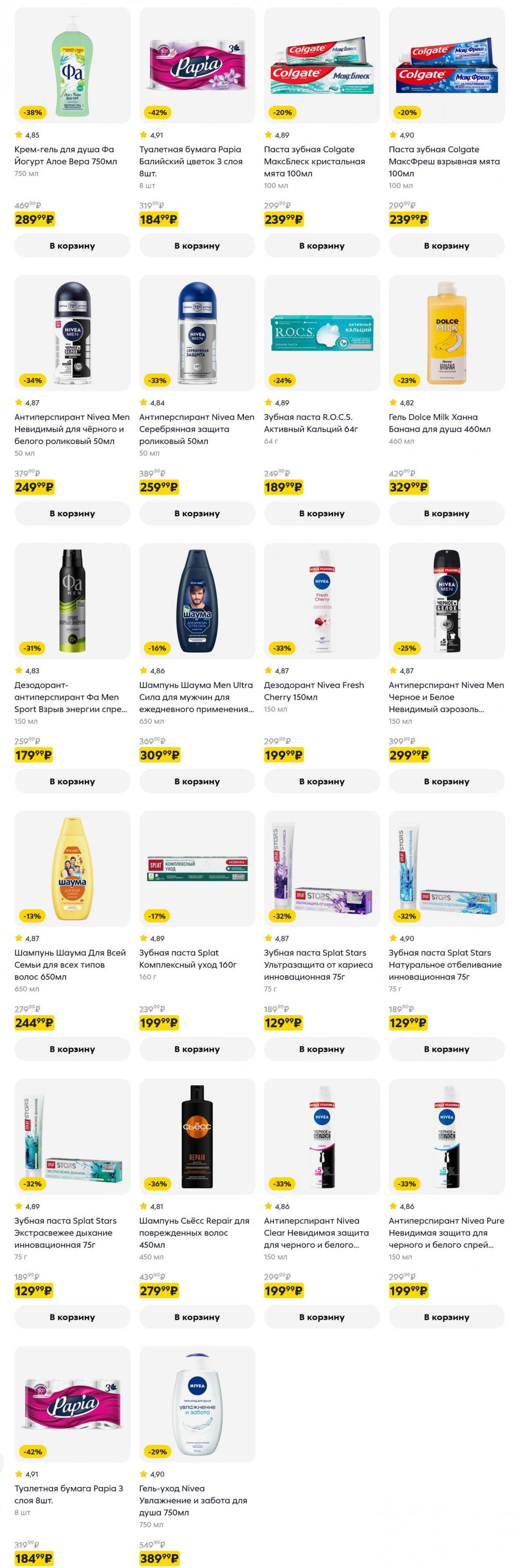 /pyaterochka_moskva_katalog5669 11 