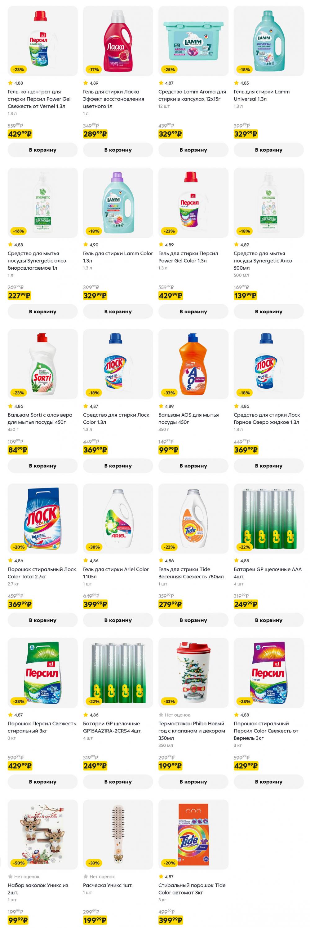 /pyaterochka_moskva_katalog5669 12 