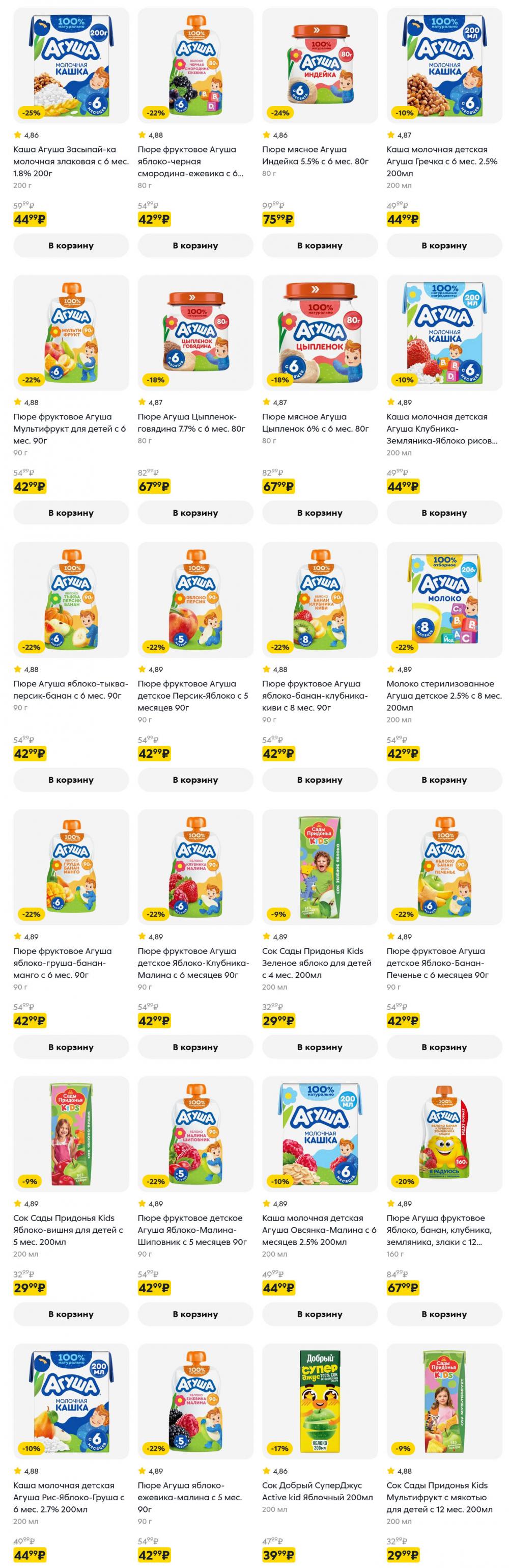 /pyaterochka_moskva_katalog5669 13 