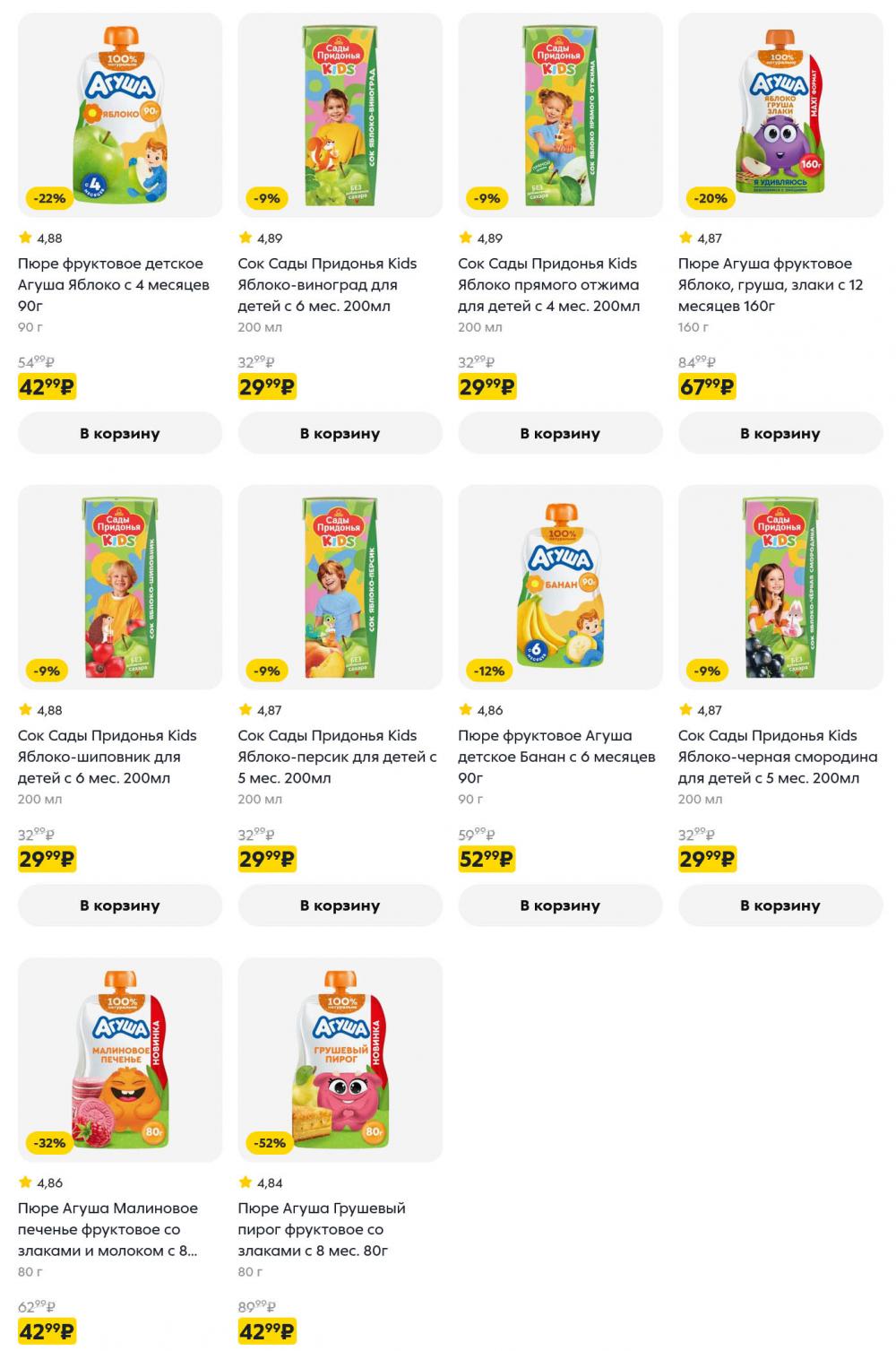 /pyaterochka_moskva_katalog5669 14 