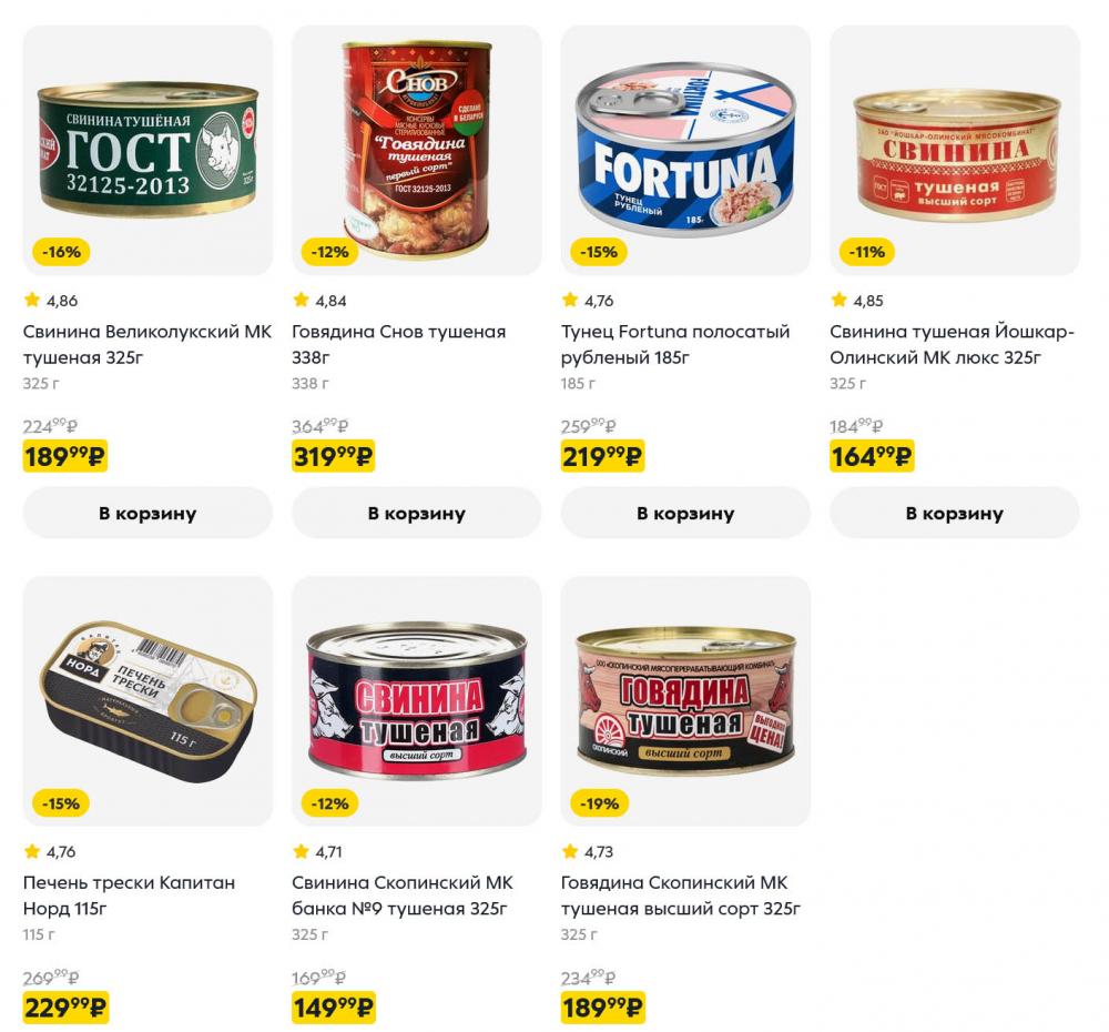 /pyaterochka_moskva_katalog5669 16 