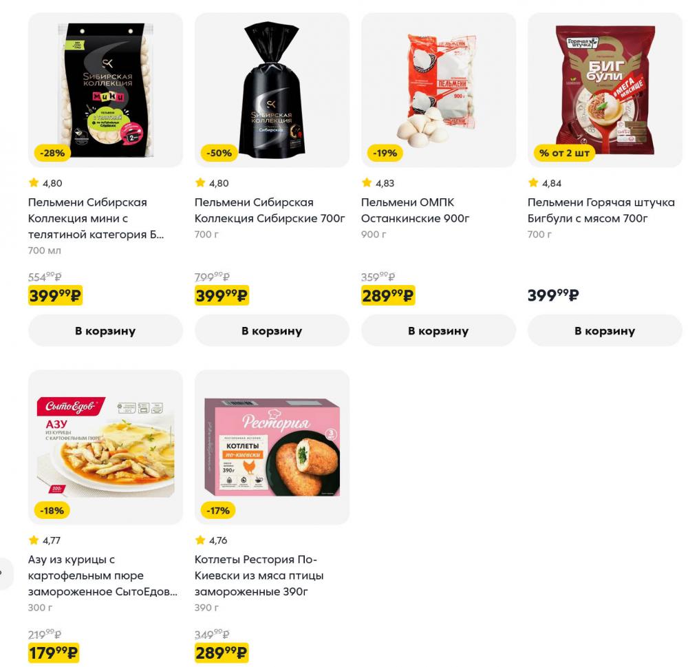 /pyaterochka_moskva_katalog5669 10 