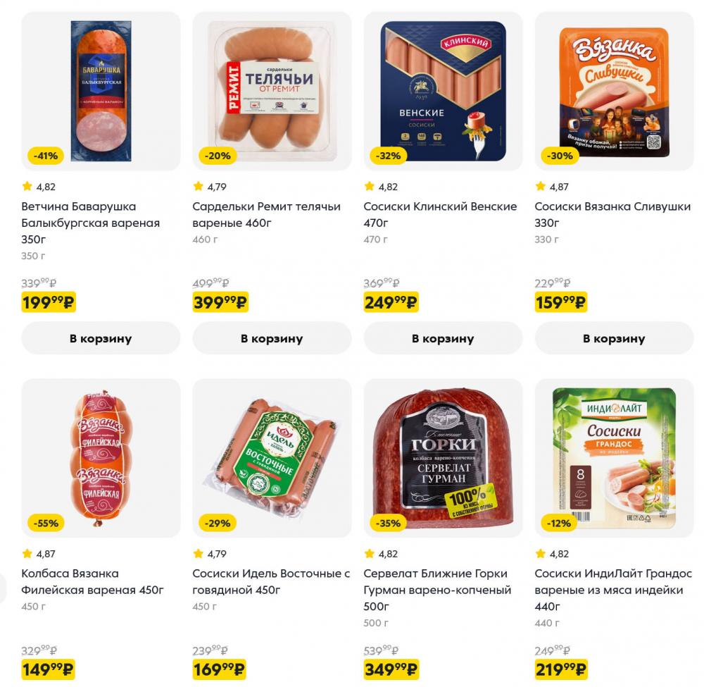 /pyaterochka_moskva_katalog5669 10 