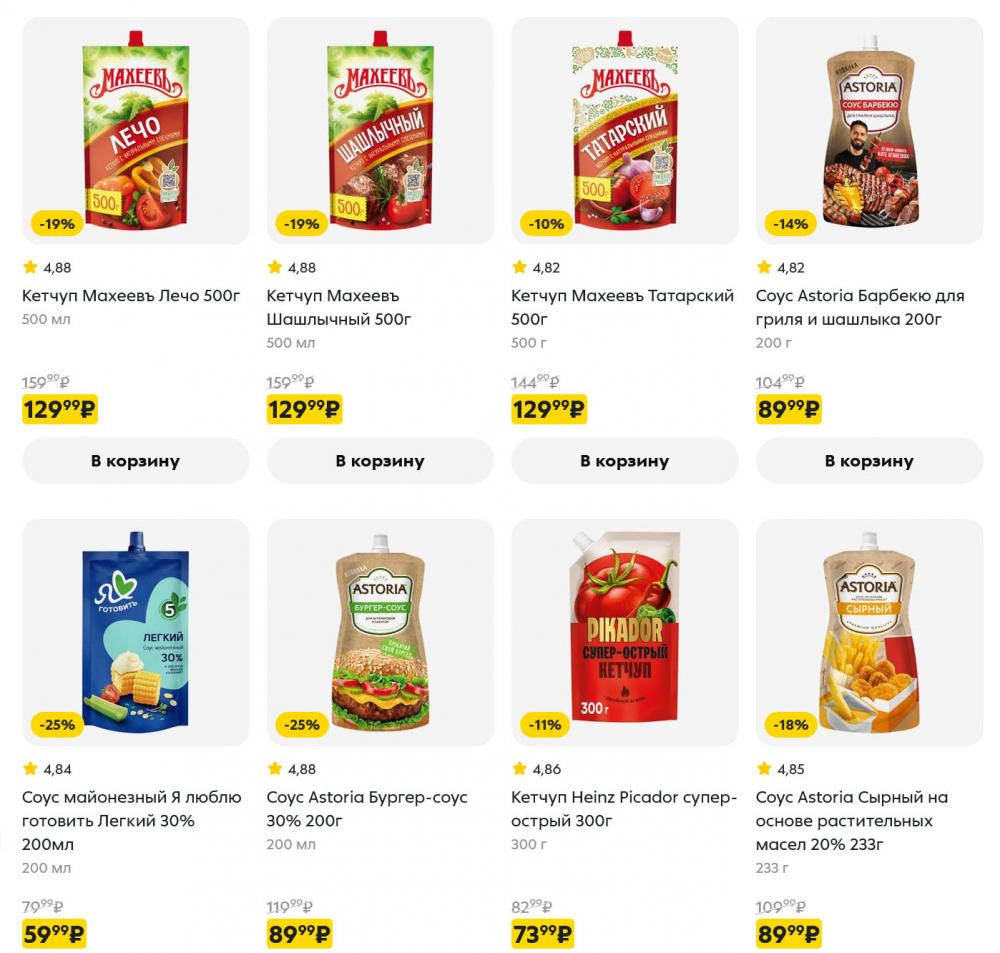 /pyaterochka_moskva_katalog5669 10 