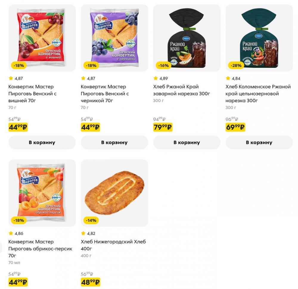 /pyaterochka_moskva_katalog5669 10 