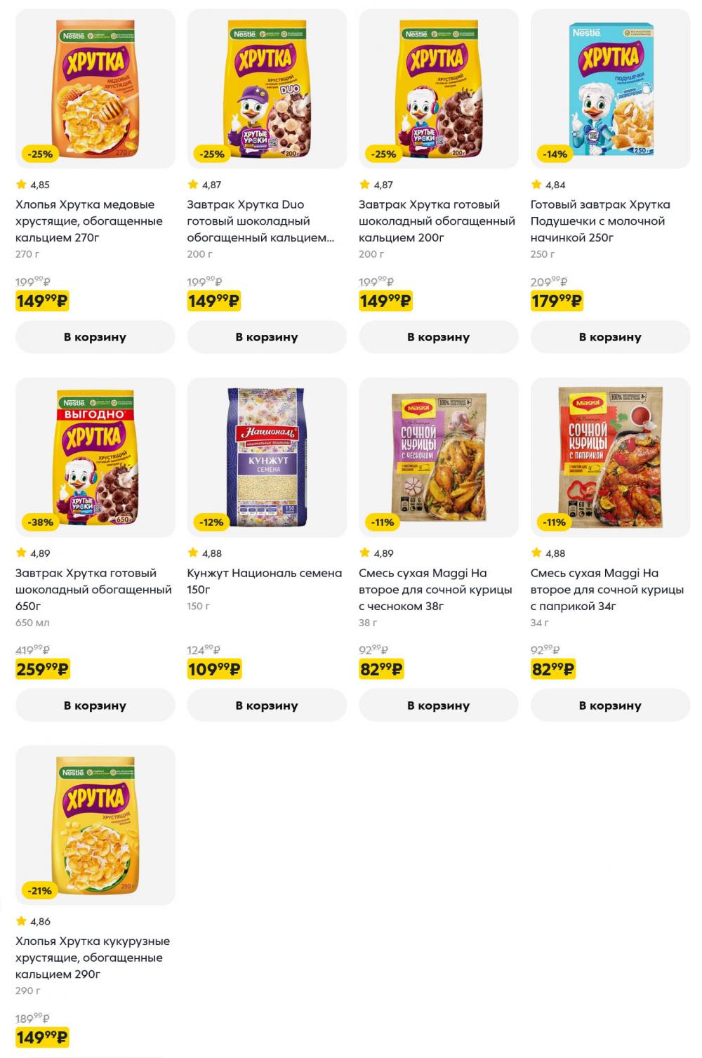 /pyaterochka_moskva_katalog5670 10 