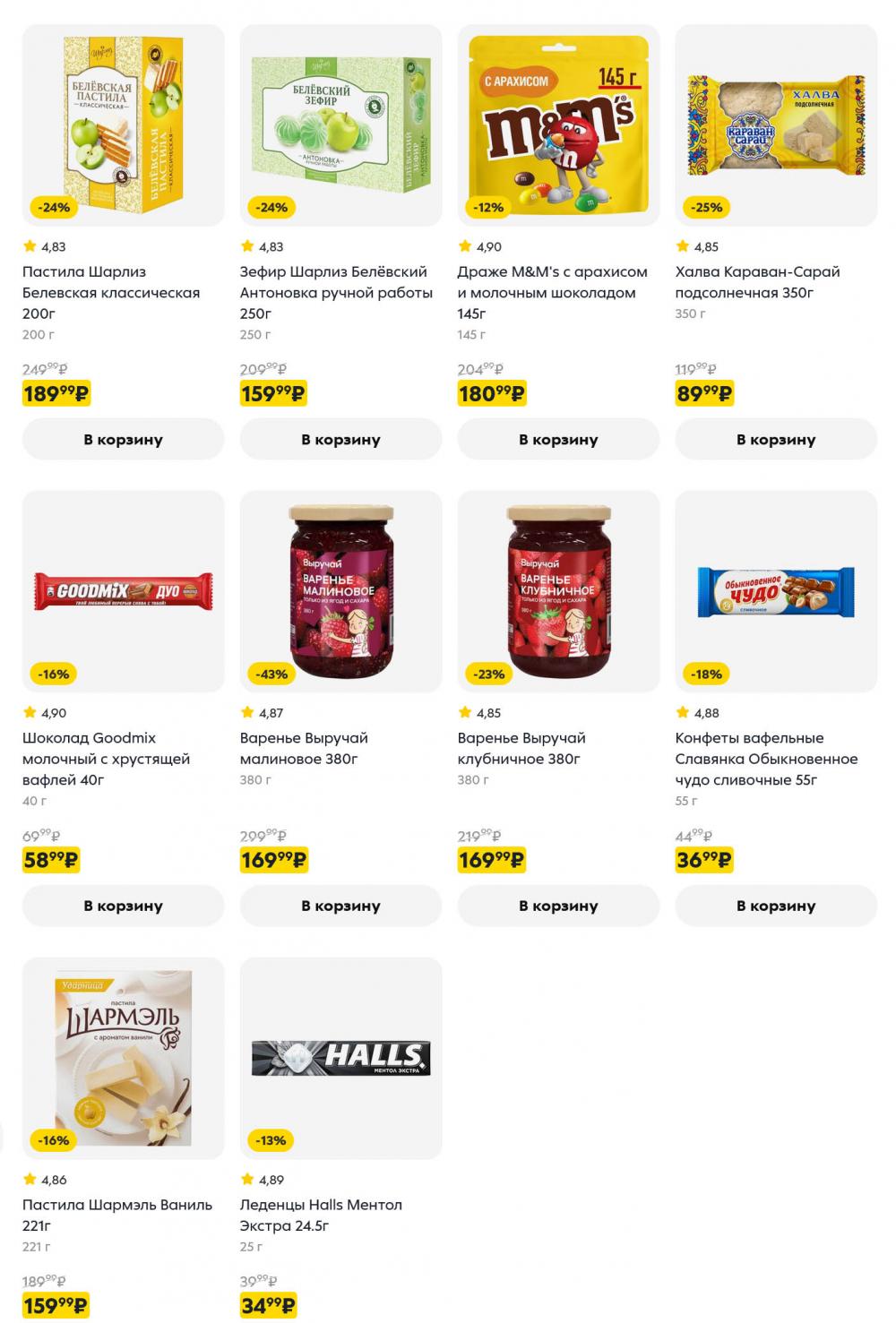 /pyaterochka_moskva_katalog5670 13 