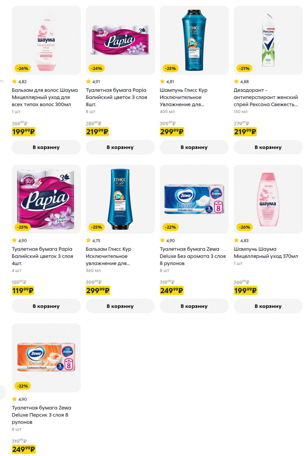 /pyaterochka_moskva_katalog5670 15 