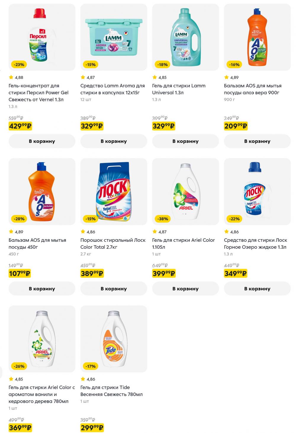 /pyaterochka_moskva_katalog5670 16 