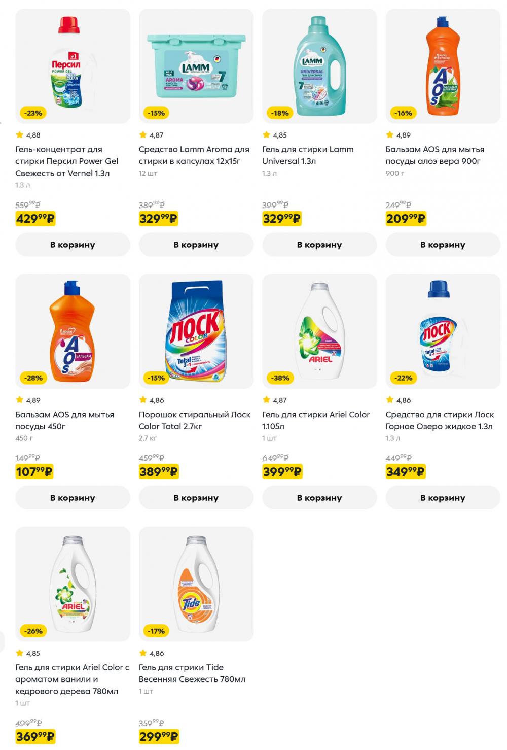 /pyaterochka_moskva_katalog5670 17 