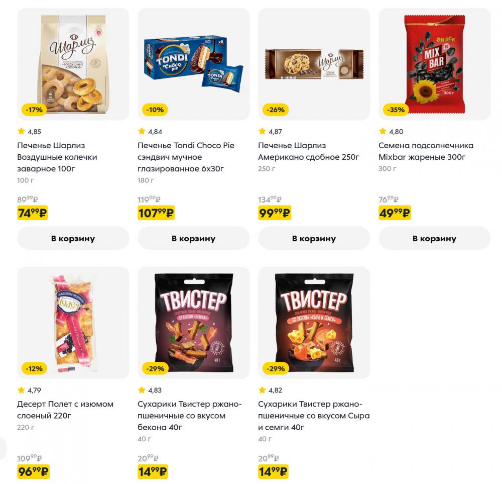 /pyaterochka_moskva_katalog5670 19 