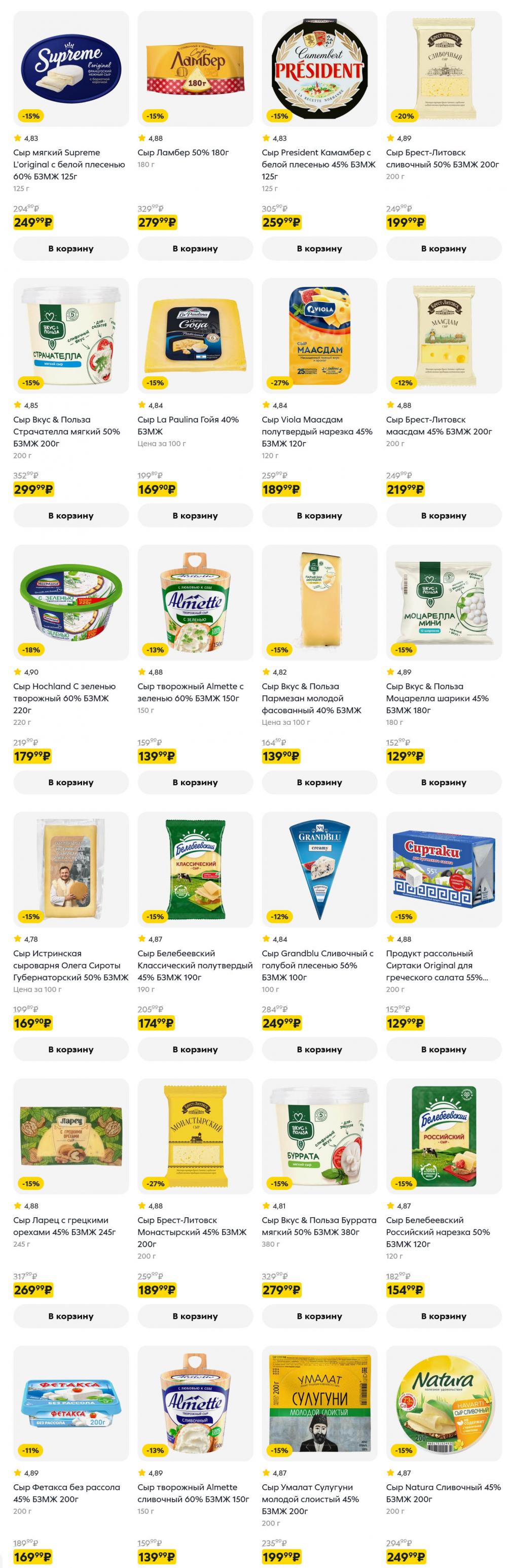 /pyaterochka_moskva_katalog5670 10 