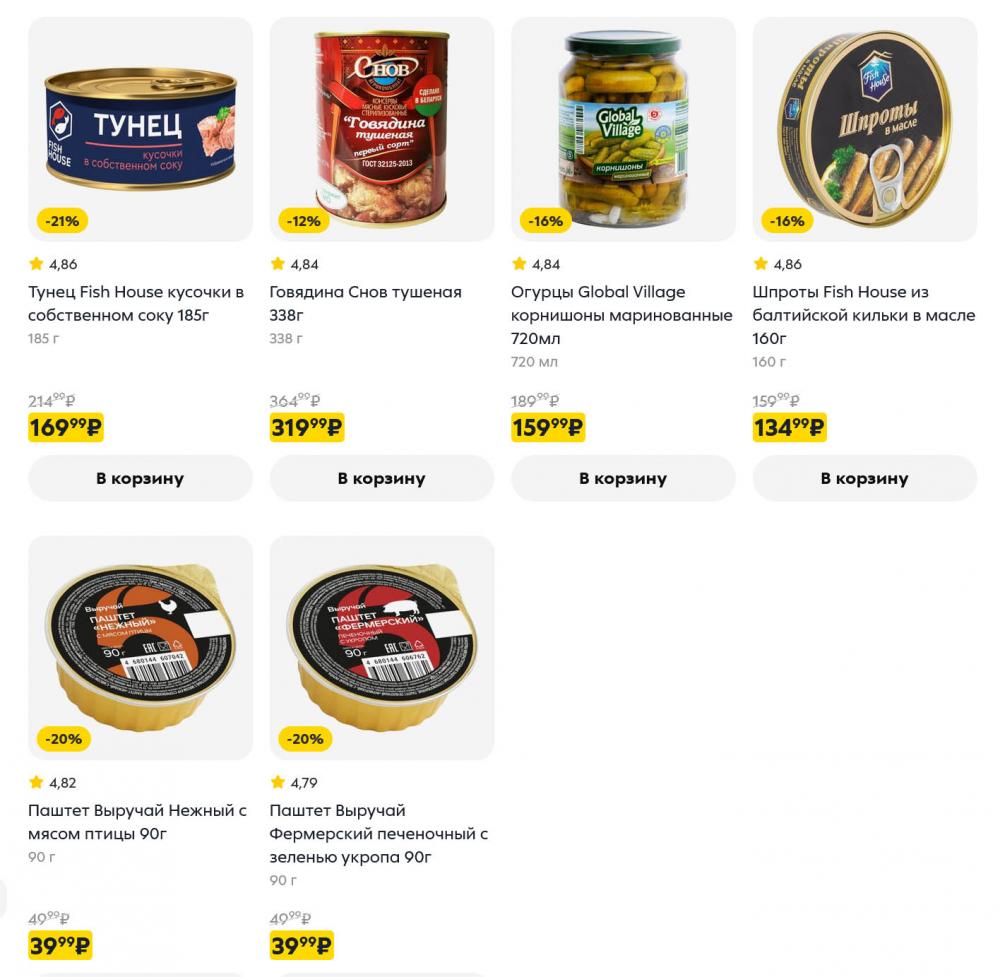 /pyaterochka_moskva_katalog5670 20 