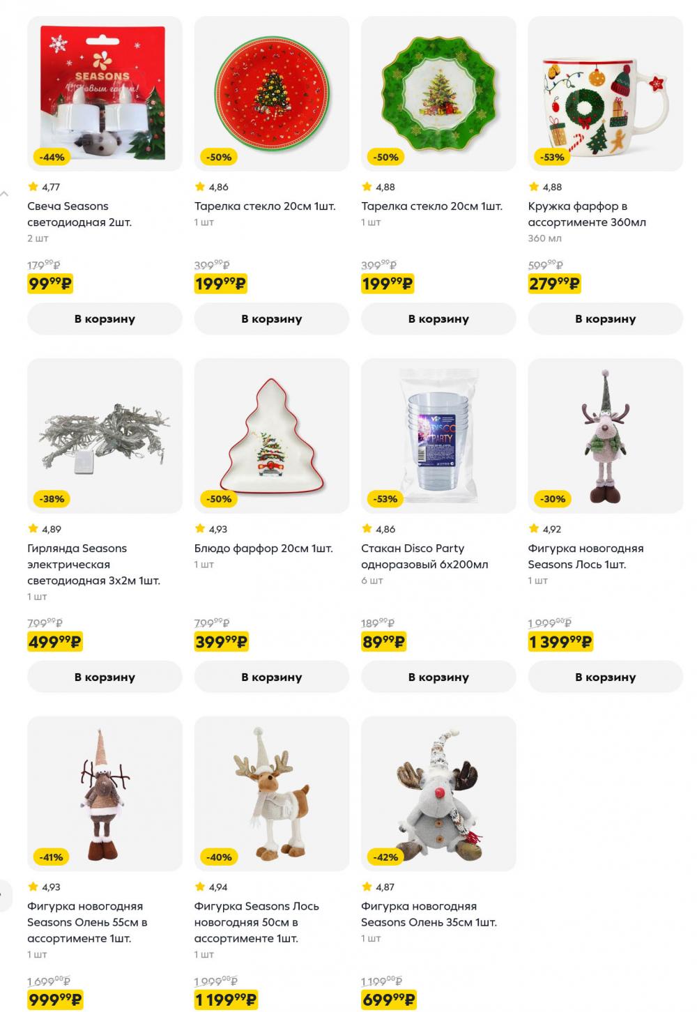 /pyaterochka_moskva_katalog5670 23 