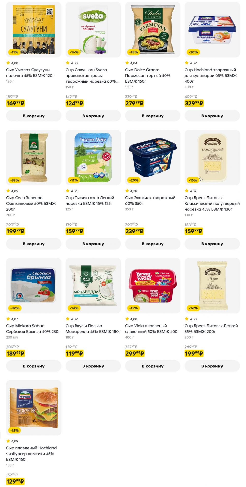 /pyaterochka_moskva_katalog5670 10 