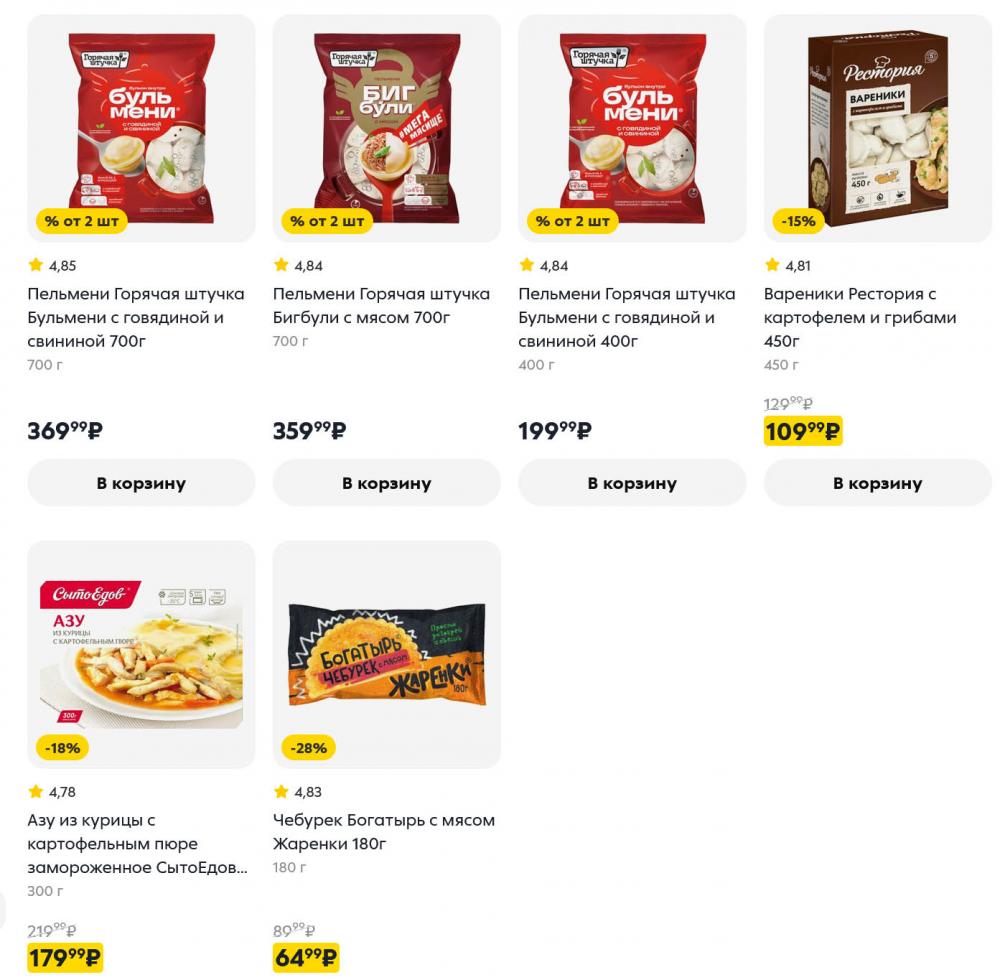 /pyaterochka_moskva_katalog5670 10 