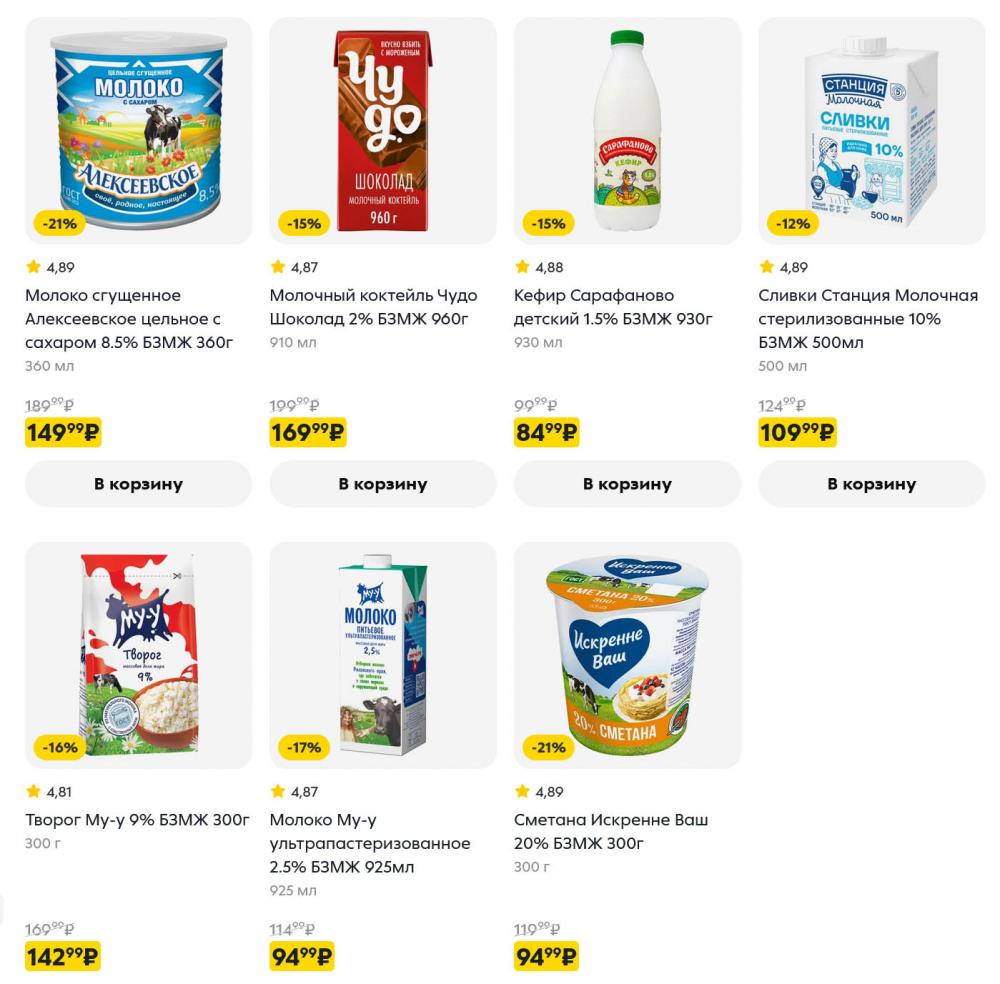 /pyaterochka_moskva_katalog5670 10 