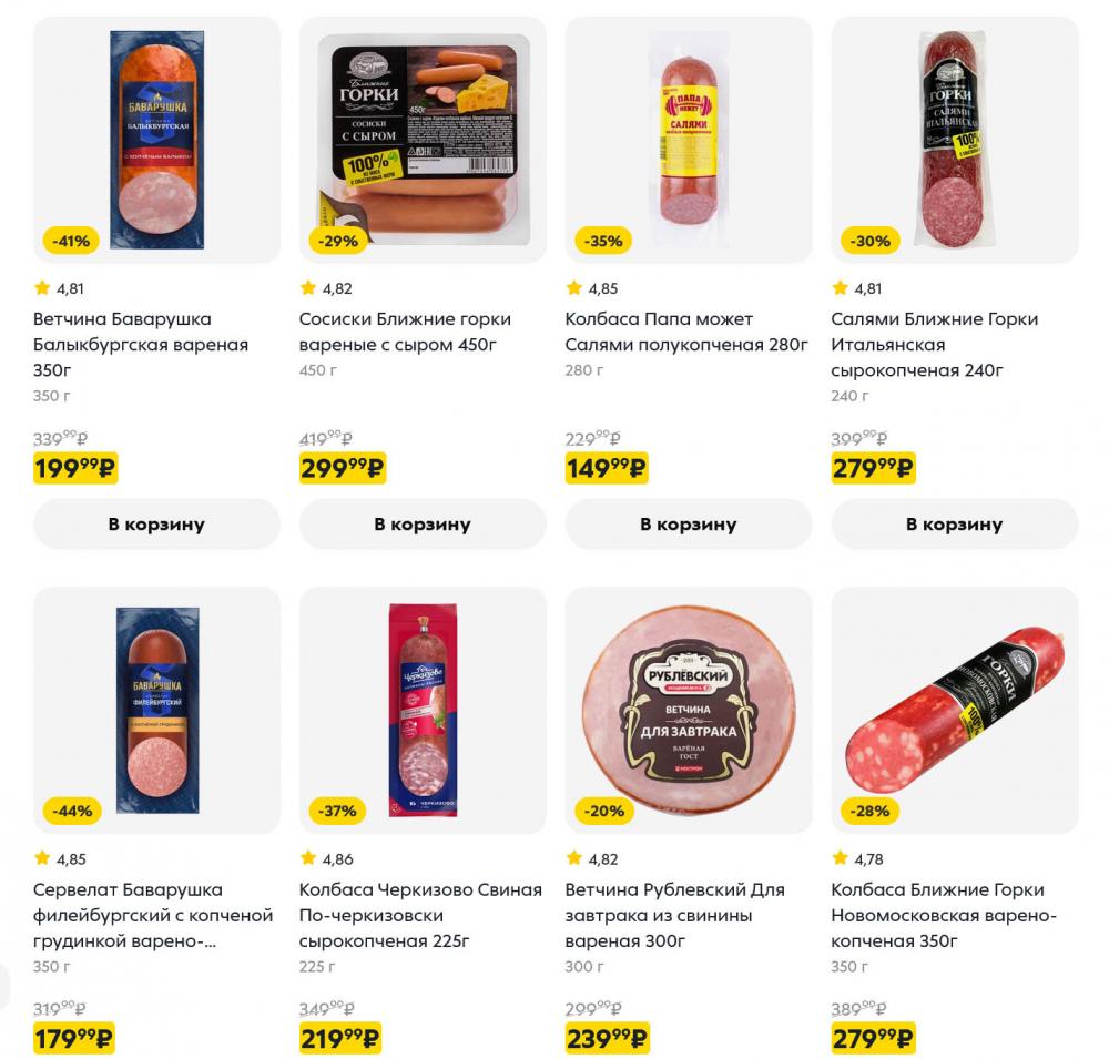 /pyaterochka_moskva_katalog5670 10 