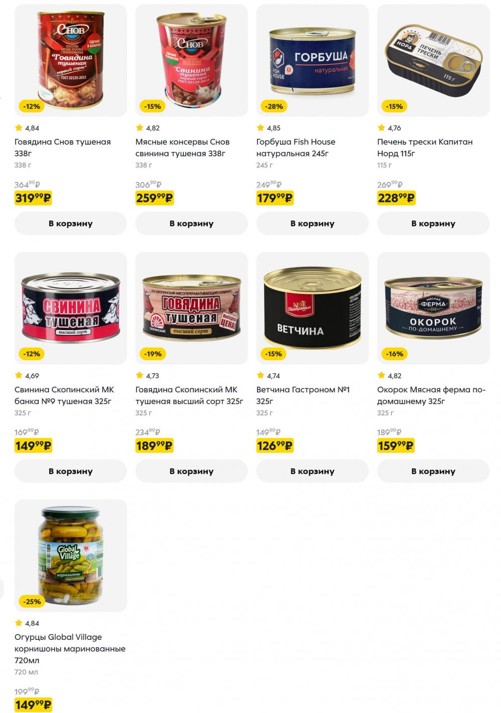 /pyaterochka_moskva_katalog5671 19 