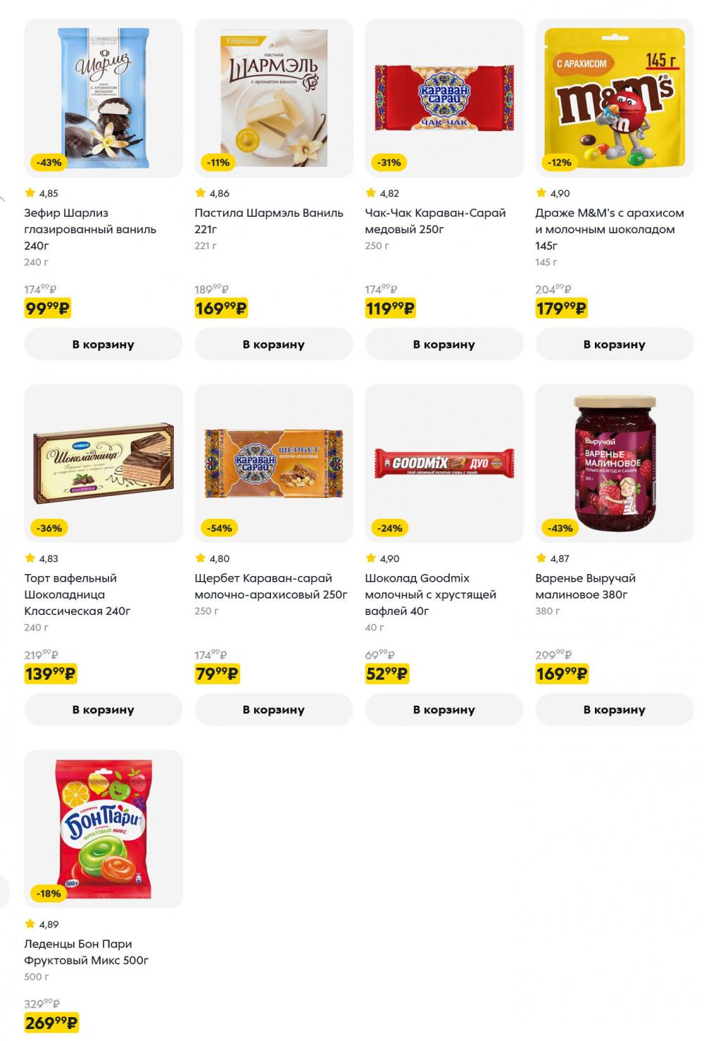 /pyaterochka_moskva_katalog5672 12 