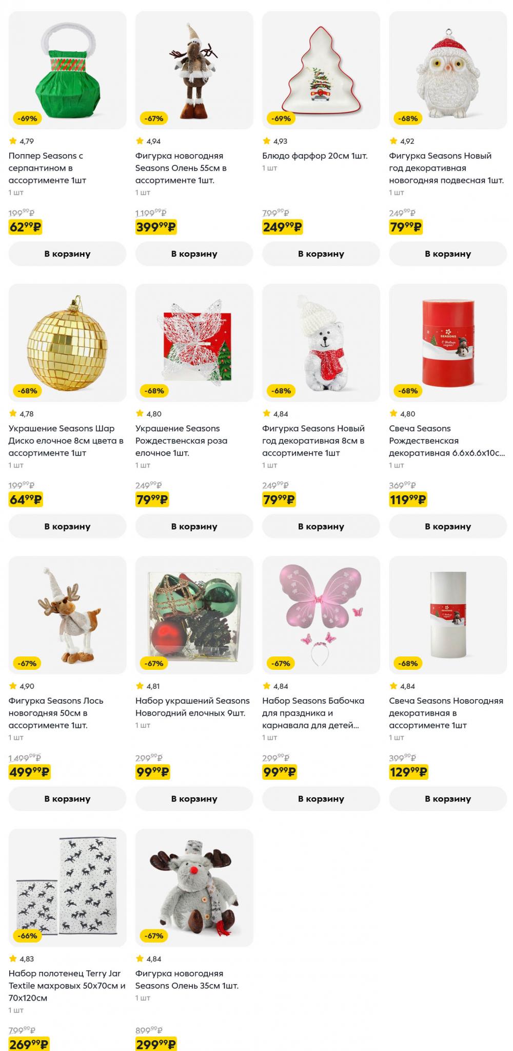 /pyaterochka_moskva_katalog5672 25 